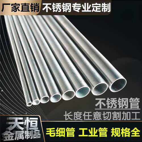 不锈钢空心管304毛细管 不锈钢管 薄壁小圆管无缝管激光精密切割