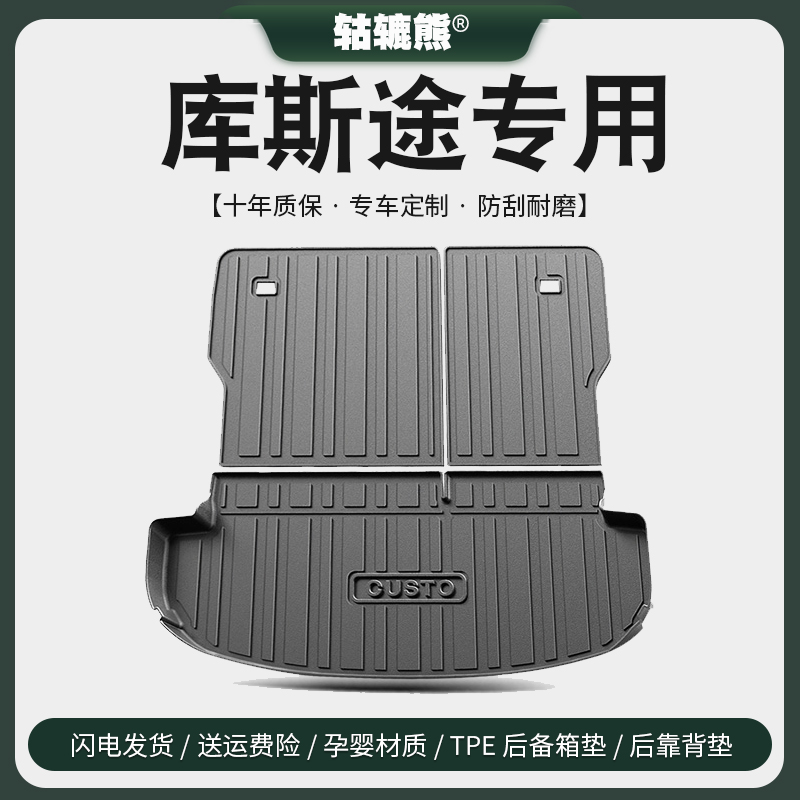 适用于现代库斯途后备箱垫七座汽车内饰用品改装饰配件尾箱垫防水