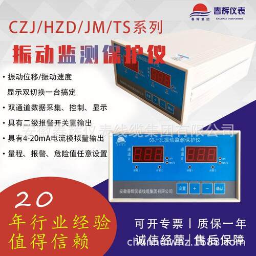 CHD-B-JC- 振动监测保护仪 智能轴向位移监控仪