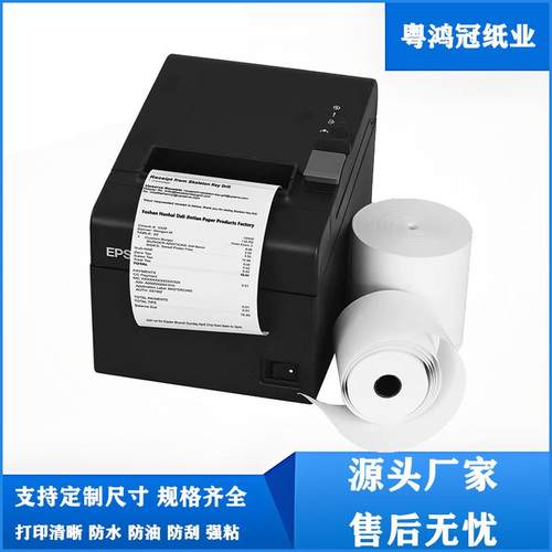超市收银纸57x50x40x30热敏收银纸多尺寸定 制80x80小票打印纸