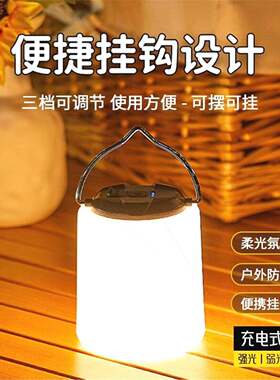 露营户外超亮灯挂式超长续航帐篷节能家用充电应急照明夜市摆摊