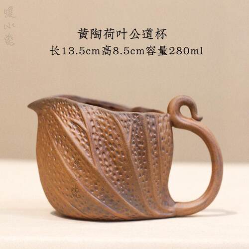 老岩泥粗陶荷叶公道杯覆古茶海莲叶手持分茶器