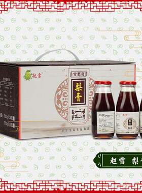 赵县雪秋梨膏润燥咳嗽清润滋补喉咙饮品河北特产330g3瓶礼盒包邮