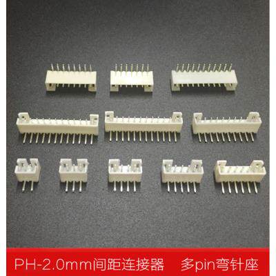 弯针 PH2.0接插件 2.0间距 接线端子2P/3/4/5/6/7/8/9P-12P
