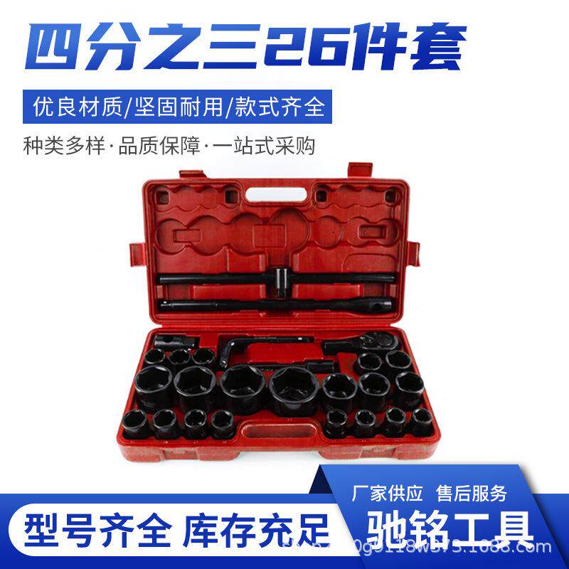 3/4‘的26件套气动套筒长短风动套筒和棘轮手柄轴器加长杆组套
