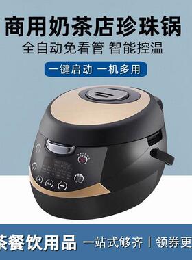 珍珠锅商用奶茶店专用智能煮珍珠粉圆全自动多功能煮西米布丁