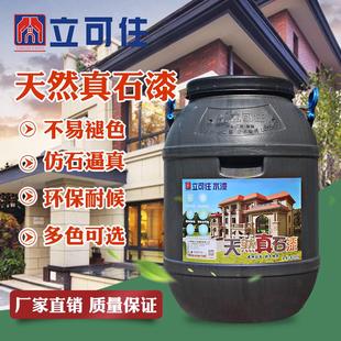 真石漆厂家外墙真石漆水包砂水包水仿大理石漆工程别墅罗马柱外墙