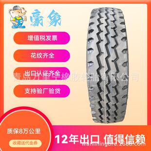 豪象全钢卡车轮胎1000R20钢丝货车挂车轮胎可出口矿山用