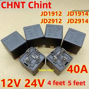 正泰汽车继电器40A 12V 24V Jd1912 Jd1914 Jd2914 Jd2912继电器