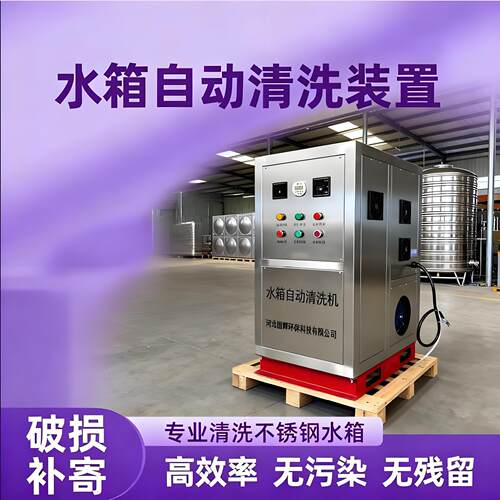 自动清洗器装置屋顶水箱系统不锈钢箱泵一体式水箱内壁清洁设备
