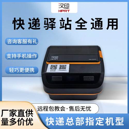 汉印A300E快递员电子面单打印机 便携小型手机蓝牙标签贴纸打单机