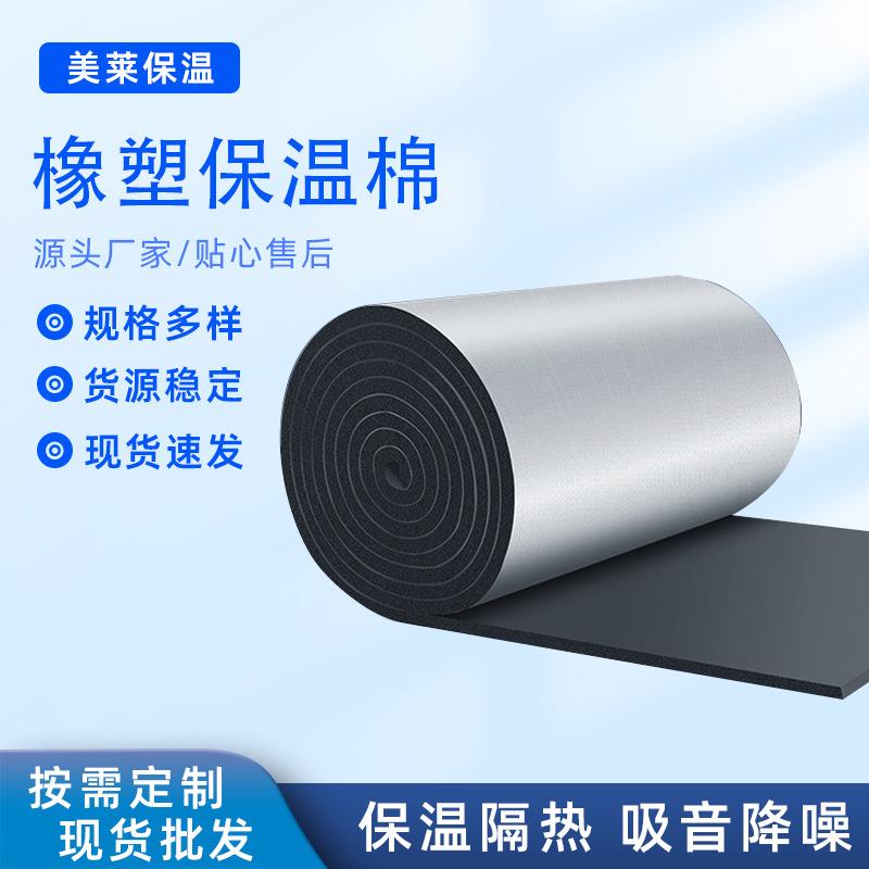 橡塑保温棉阻燃隔热板耐高温阳光房保温材料铝箔自粘橡塑板