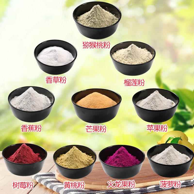 猕猴桃香草粉榴莲香蕉粉菠萝芒果粉苹果树莓粉黄桃火龙果粉500克