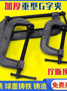 G型夹G形夹C型夹C形固定夹重型夹具固定器2/3/4/5/6/8寸/10/12/14