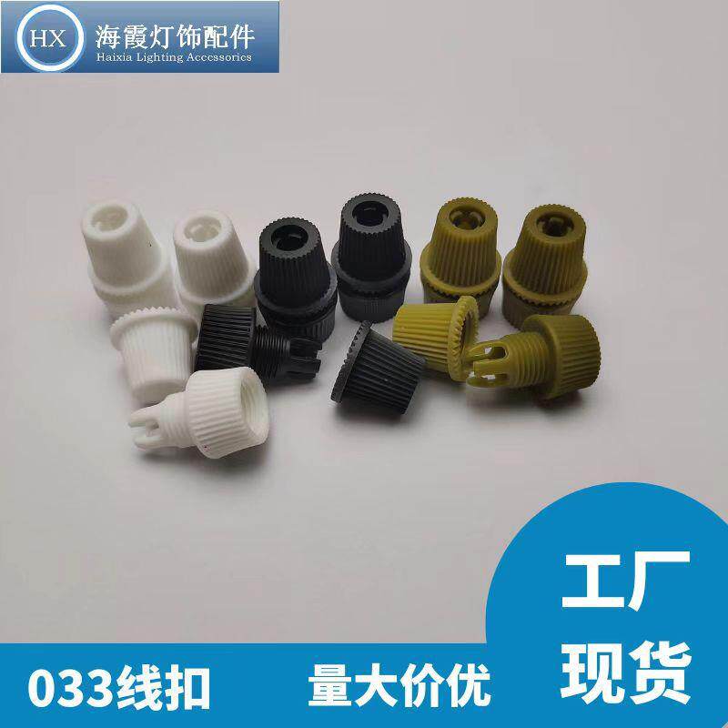厂家直销 033固定塑料锁线扣 吊灯线卡 美规防拉电源线扣卡扣