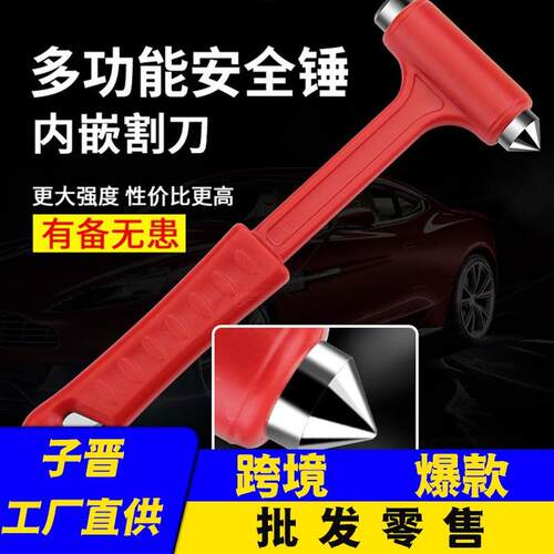 汽车二合一锤长柄实心 多功能应急锤 逃生锤破窗器救生锤*