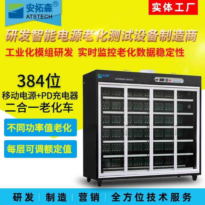 恒温PD充电器老化车电源适配器老化柜移动电源老化架