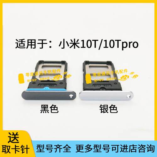 适用于小米10T pro卡托 卡槽 mi10Tpro手机SIM卡卡座 卡套 插卡器