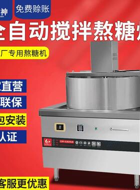 磁电自动搅拌熬221糖炉大 溶糖锅型食品厂自动磁电熬糖炉红糖设备