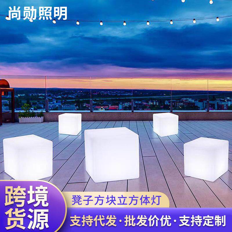 户外防水草坪灯太阳能发光凳子方块灯立方体灯景观庭院氛围装饰灯