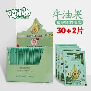 哎小巾卸妆巾牛油果眼脸部温和深层清洁随手湿巾单片独立包装混合