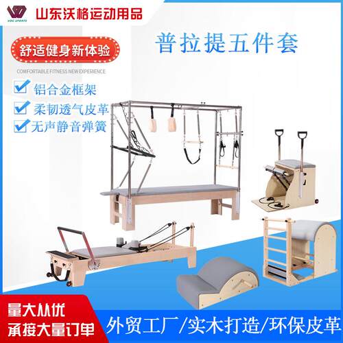 枫木普拉提五件套核心床瑜伽馆用大器械重组滑动机械健身器材