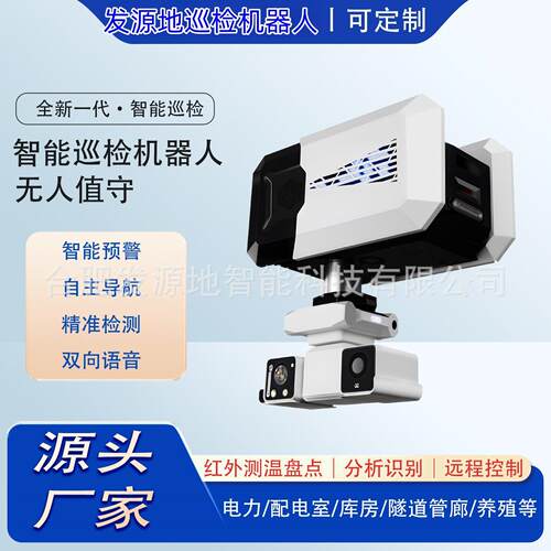 挂轨式轨道巡检机器人工业厂房机房智能安防巡检设备