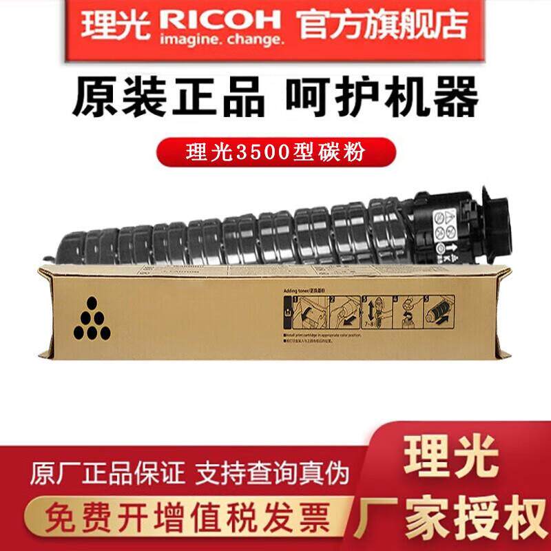 理光IMC3500原装碳粉盒 IMC3000/IMC3500复印机硒鼓套鼓 墨粉
