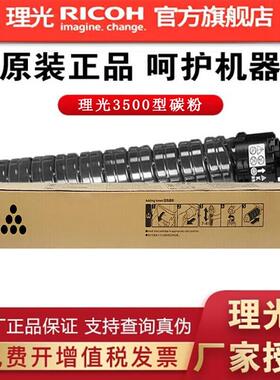 理光IMC3500原装碳粉盒 IMC3000/IMC3500复印机硒鼓套鼓 墨粉
