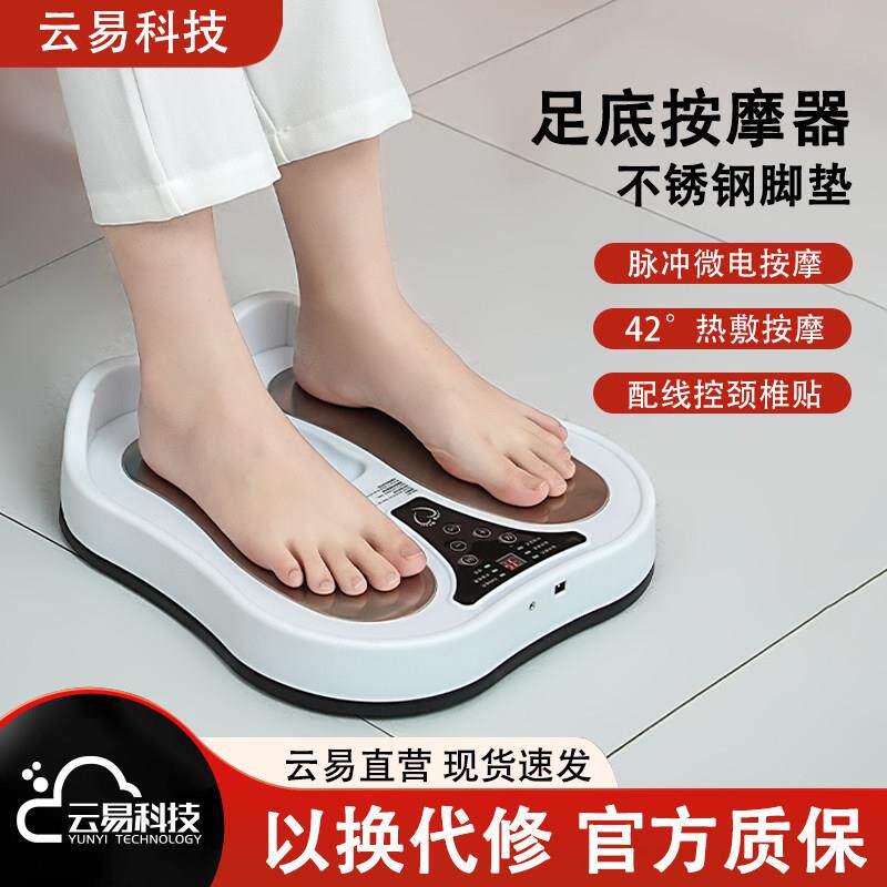 云易足底按摩器足疗机脚部加热脉冲理疗足部热敷脚底疏通经络器