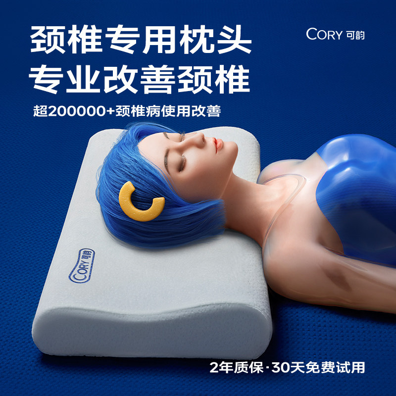 颈椎枕修复劲椎睡觉专用记忆棉枕头男护颈椎助睡眠枕芯单人护颈枕