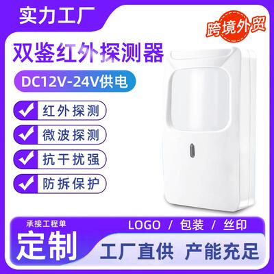 红外报警器霍尼韦尔DT-7225家用有线双鉴微波人体感应探测器商用