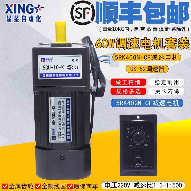 普菲德60W交流齿轮调速电机5RK60GN-CF铜线圈正反转减速马达220V