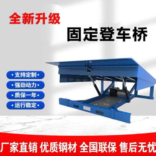 固定式登车桥电动液压大吨位装卸货月牙度调节平台固定登车桥
