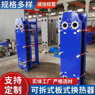 板式换热器板油水换热器冷热交换器船舶工业用不锈钢板式换热器