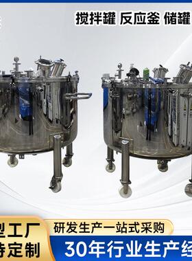 厂家不锈钢真空反应釜化工制药电加热搅拌罐不锈钢储罐按需可定