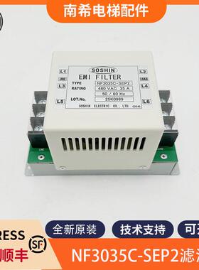 适用东芝电梯滤波器NF3035C-SEP2 480VAC35A65A CV600CV620滤波器
