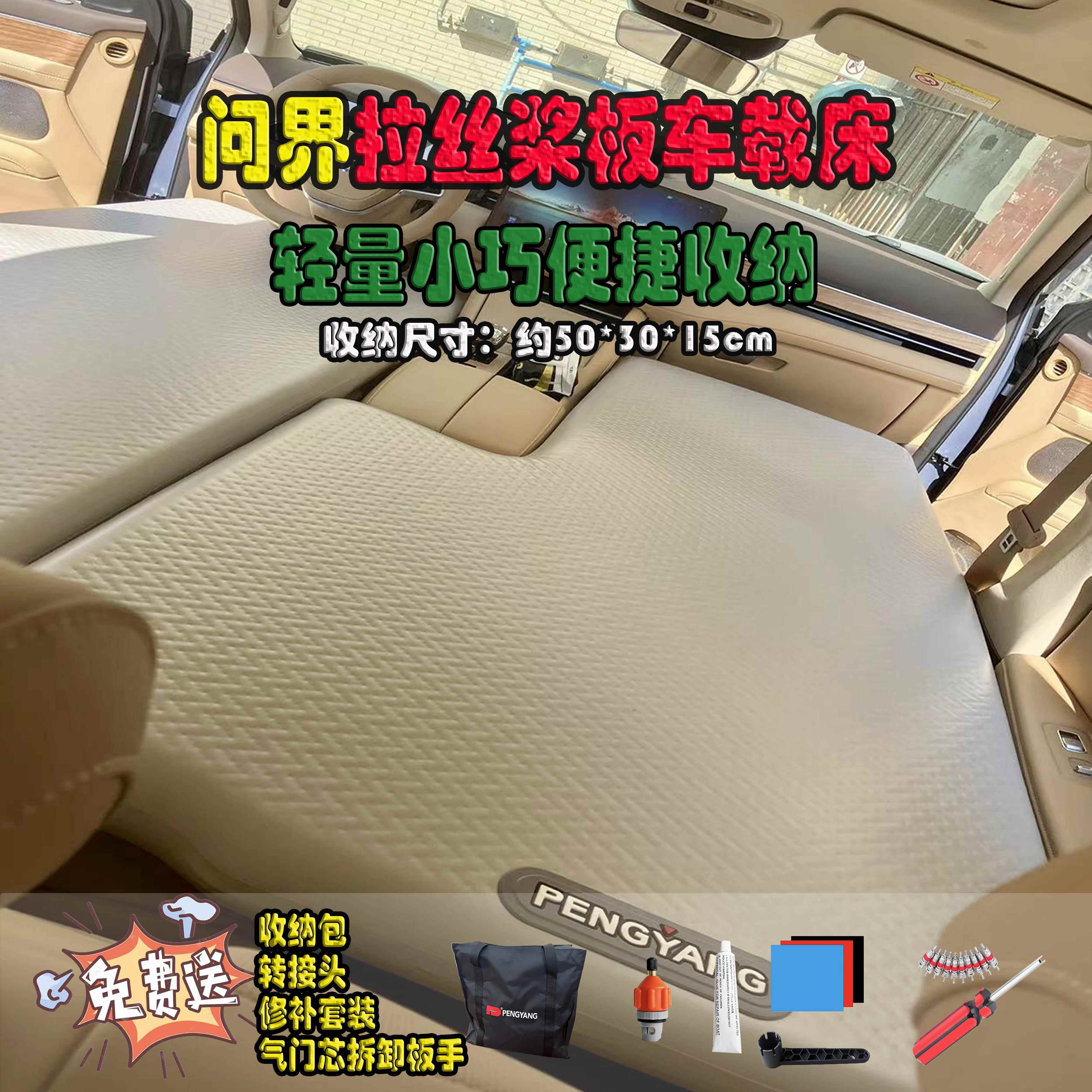 问界新M7露营车载床、充气旅行床，露营充气床，大五座桨板充气床