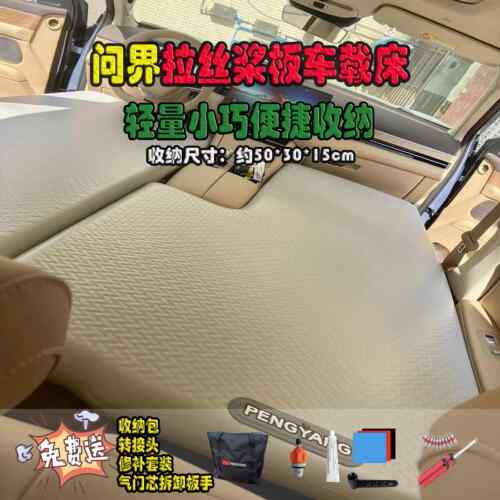 问界新M7露营车载床、充气旅行床，露营充气床，大五座桨板充气床