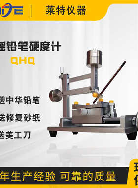 漆膜qhq铅笔涂料涂层仪划痕硬度铅笔油漆硬度计测试仪手摇厂塑料