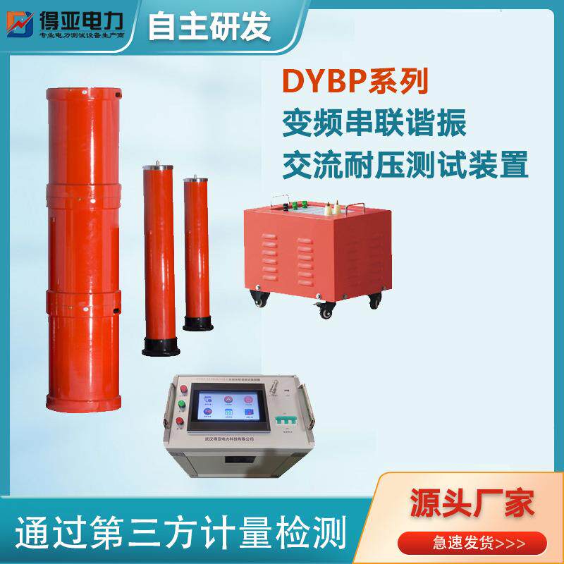 75KVA/75KV/1A电缆交流耐压试验装置变频串联变压器谐振测试仪