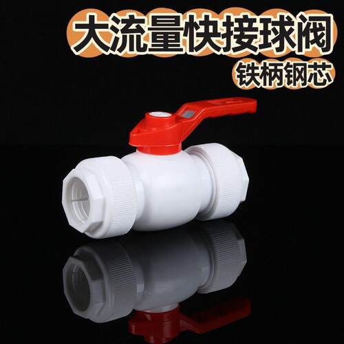 PPR快接球阀水开关家用免热熔快速直插式水管开关给水阀pepvc管