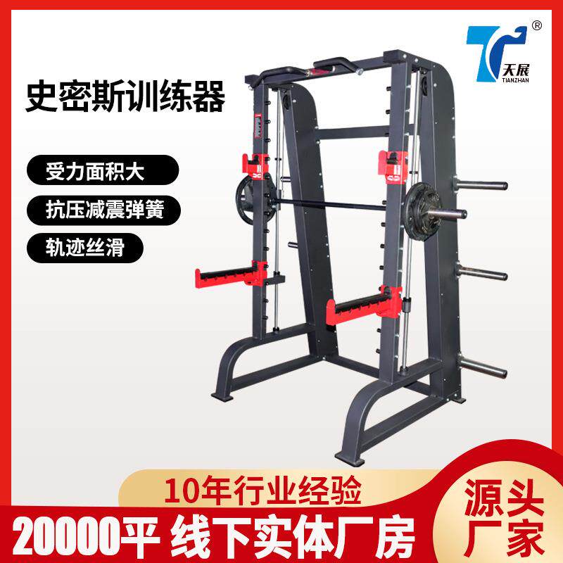 多功能商用史密斯综合训练器健身房卧推龙门飞鸟综合深蹲架训练器