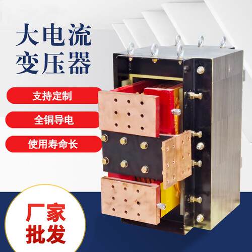 低压大电流点焊机变压器 三相大电流发生器 加热升流隔离变压器