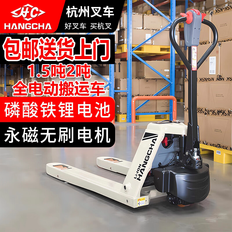 杭叉雷翼全电动叉车液压地牛电动搬运车锂电1.5吨升降装卸托盘车