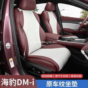 比亚海豹0迪dmi997座垫椅套06汽车坐车内饰用品后排座套改装棒7业