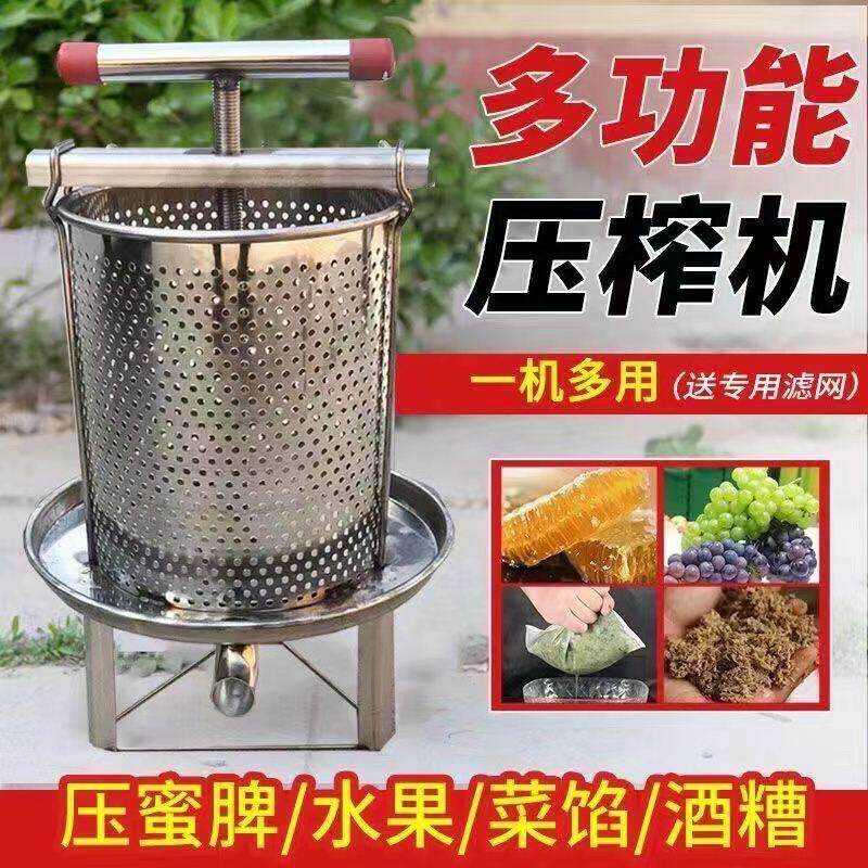 不锈钢压蜜机榨蜡机小型家用土蜂蜜压榨机中蜂过滤网眼榨汁打糖机