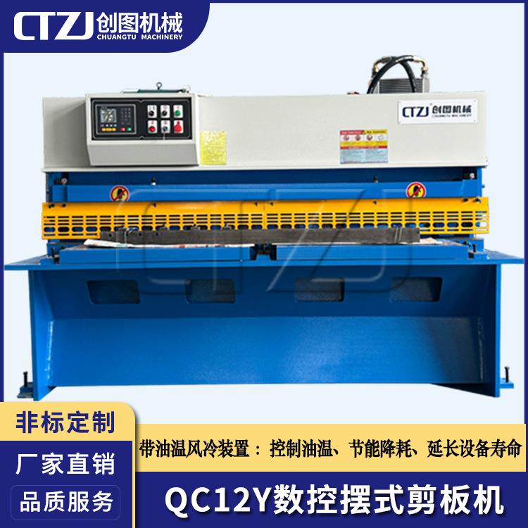 创图液压摆式剪板机QC12Y-5X2000带风冷滑料板钣金切割加工用