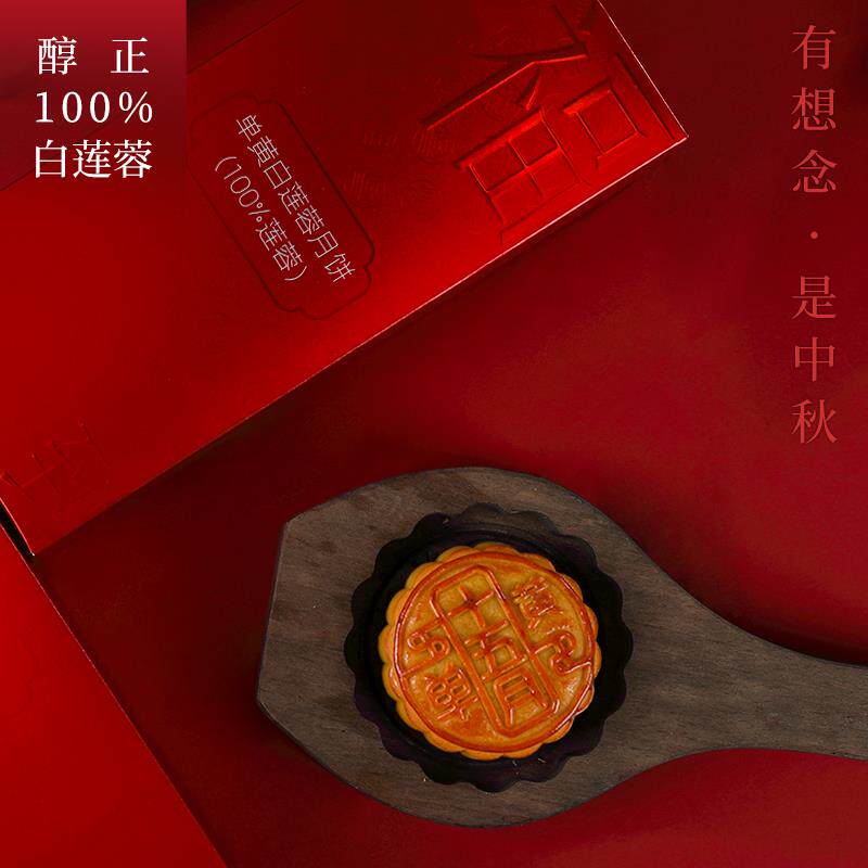十五月【中秋节尝鲜价】单黄白莲蓉月饼盒装100克*2枚广式月饼