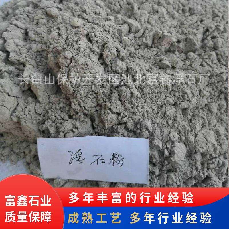 火山岩浮石粉泥灸泥浴灰粉火山石原料研磨粉水过滤浮石颗粒加工